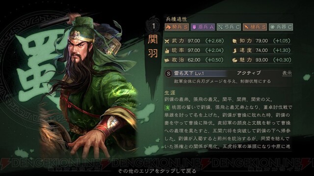 三國志 真戦　武将